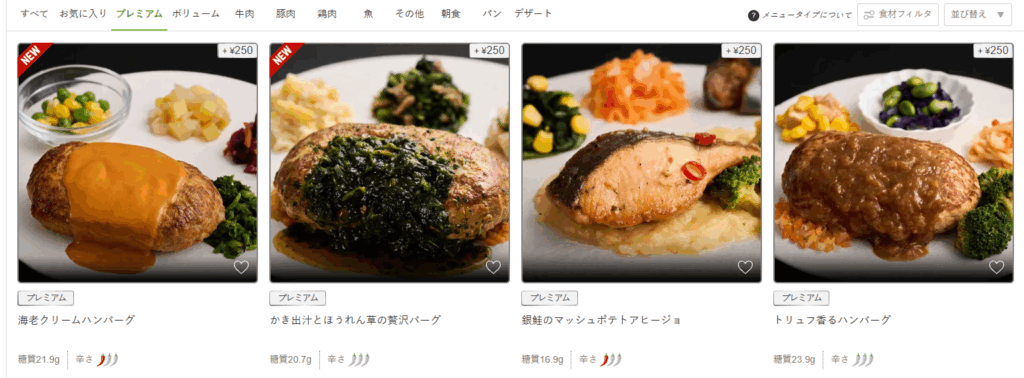 ナッシュメニュー一覧