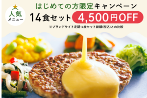 三ッ星ファーム初めての方限定キャンペーン