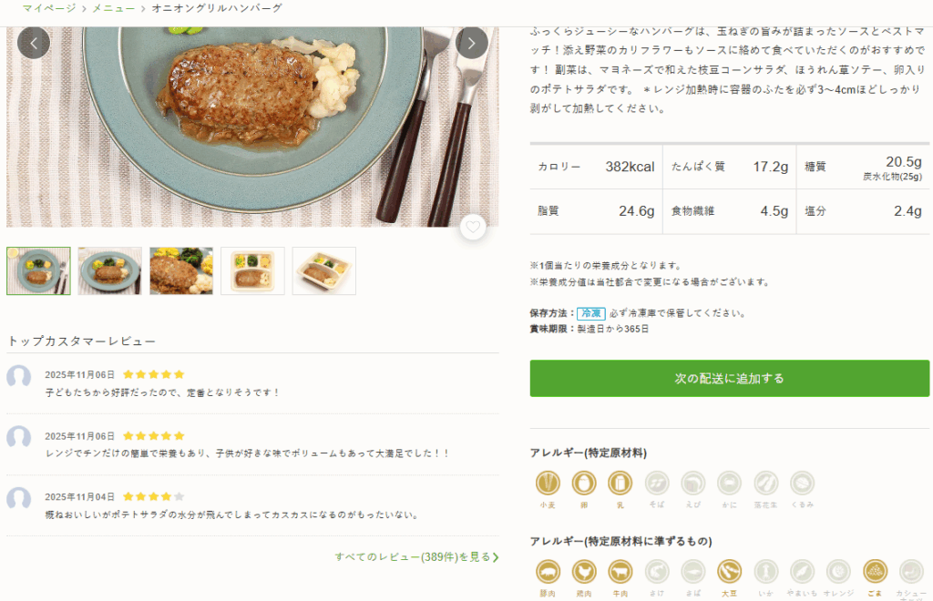 オニオングリルハンバーグ