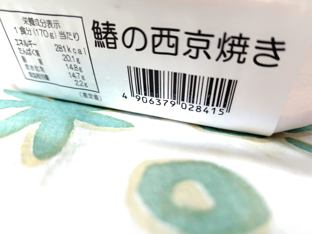 食楽膳プラス容器表示