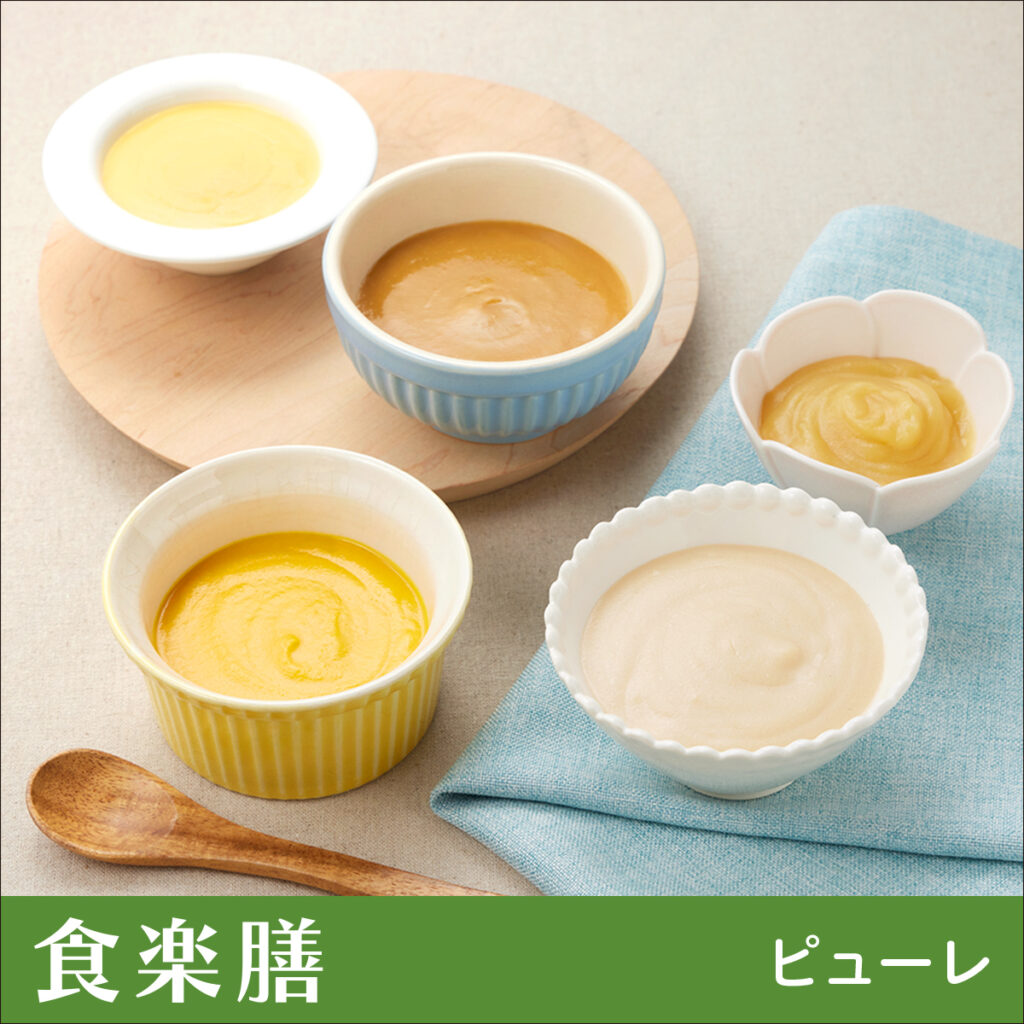 食楽膳ピューレ