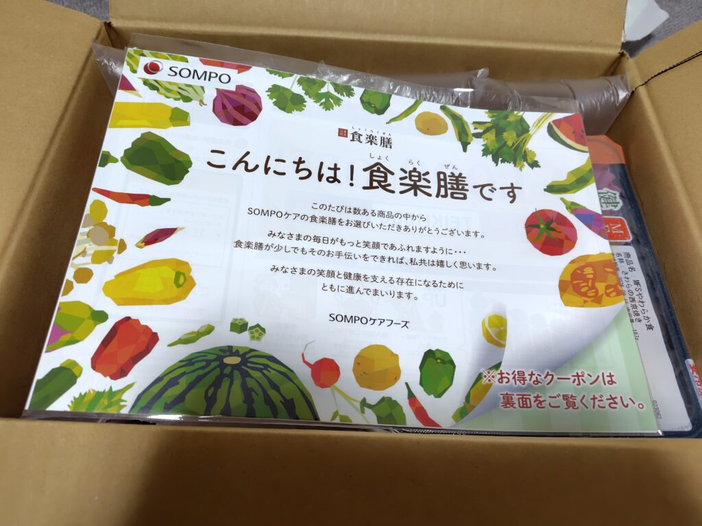 食楽膳ソフト箱中味