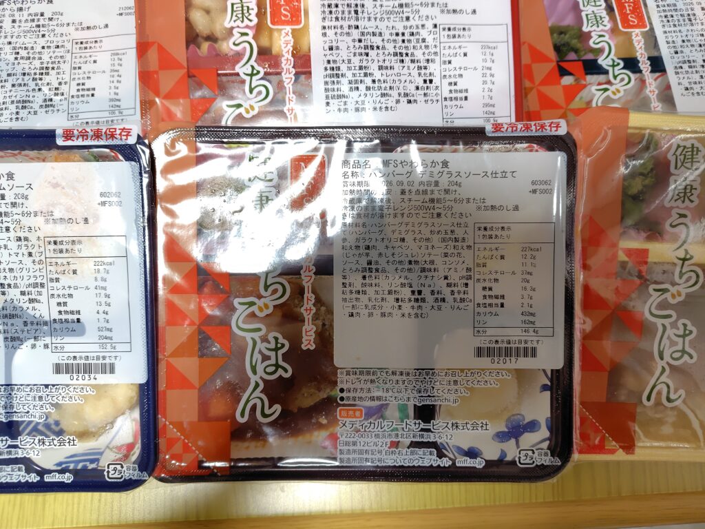 食楽膳ソフト