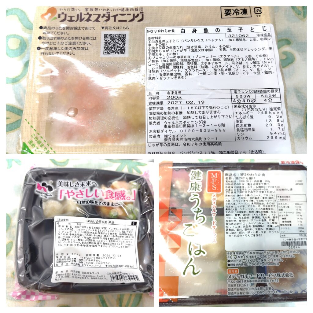 ウエルネスダイニング、食のそよ風、食楽膳お弁当箱