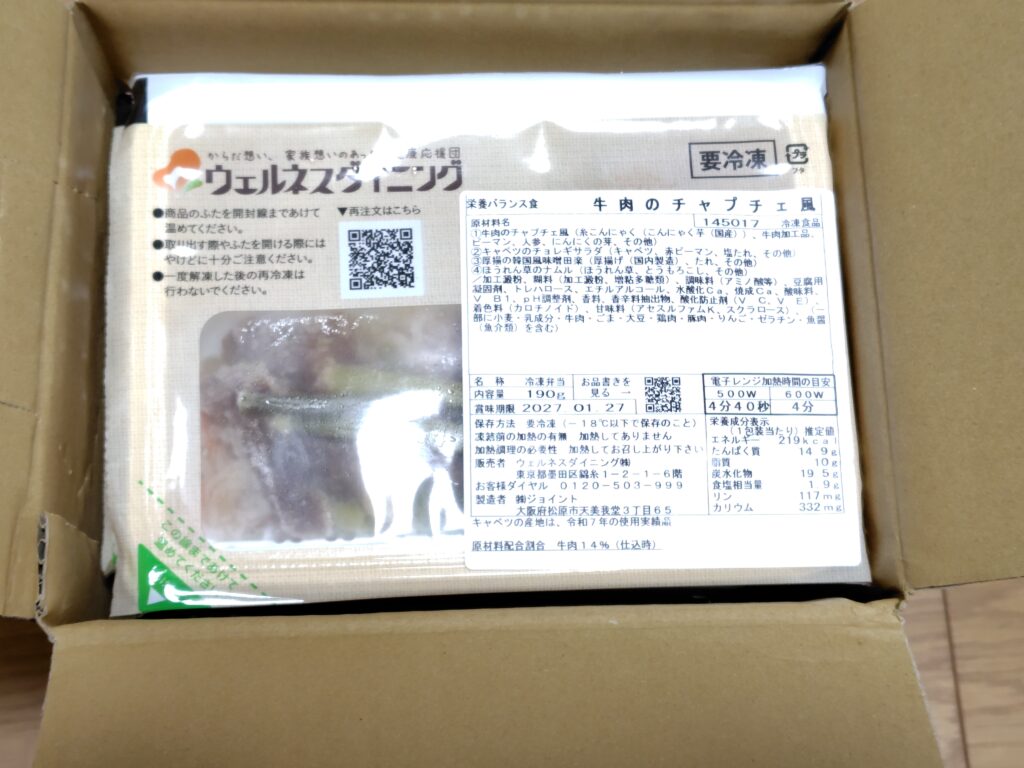 ウエルネスダイニング栄養バランス食7食セット届きました。