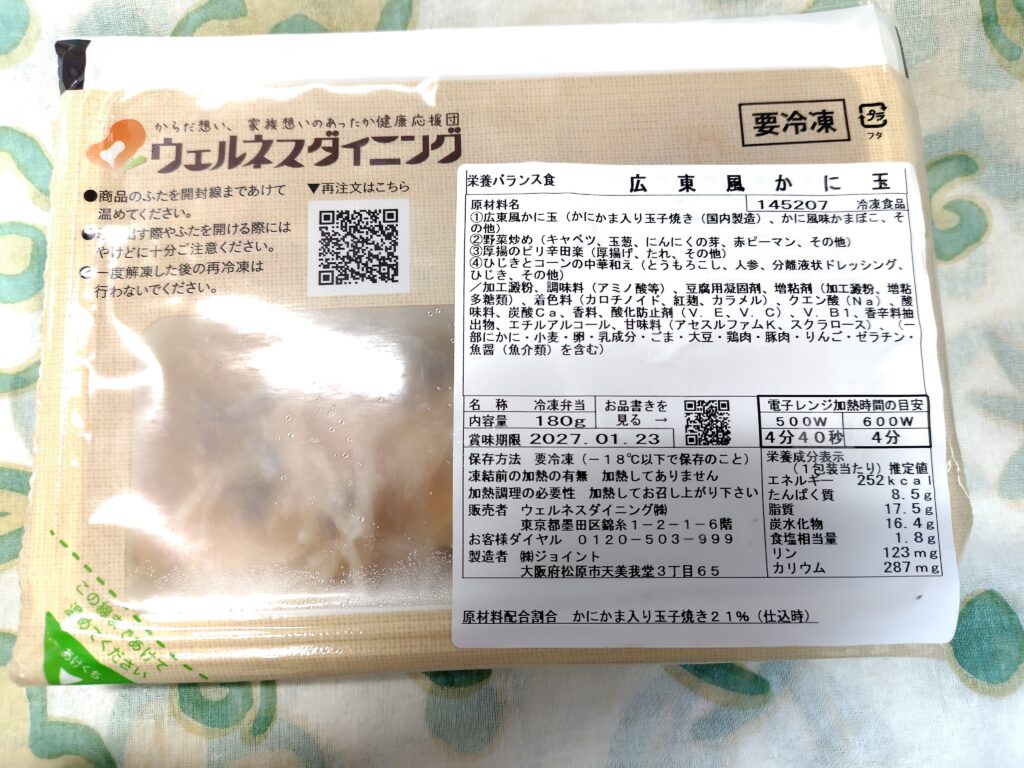 ウェルネスダイニング、気配り宅配食、お弁当箱表紙