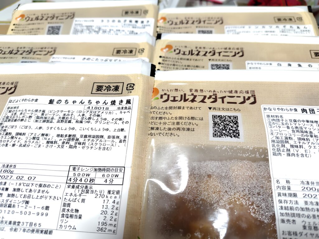 ウエルネスダイニングやわらか宅配食2種食べ比べセット