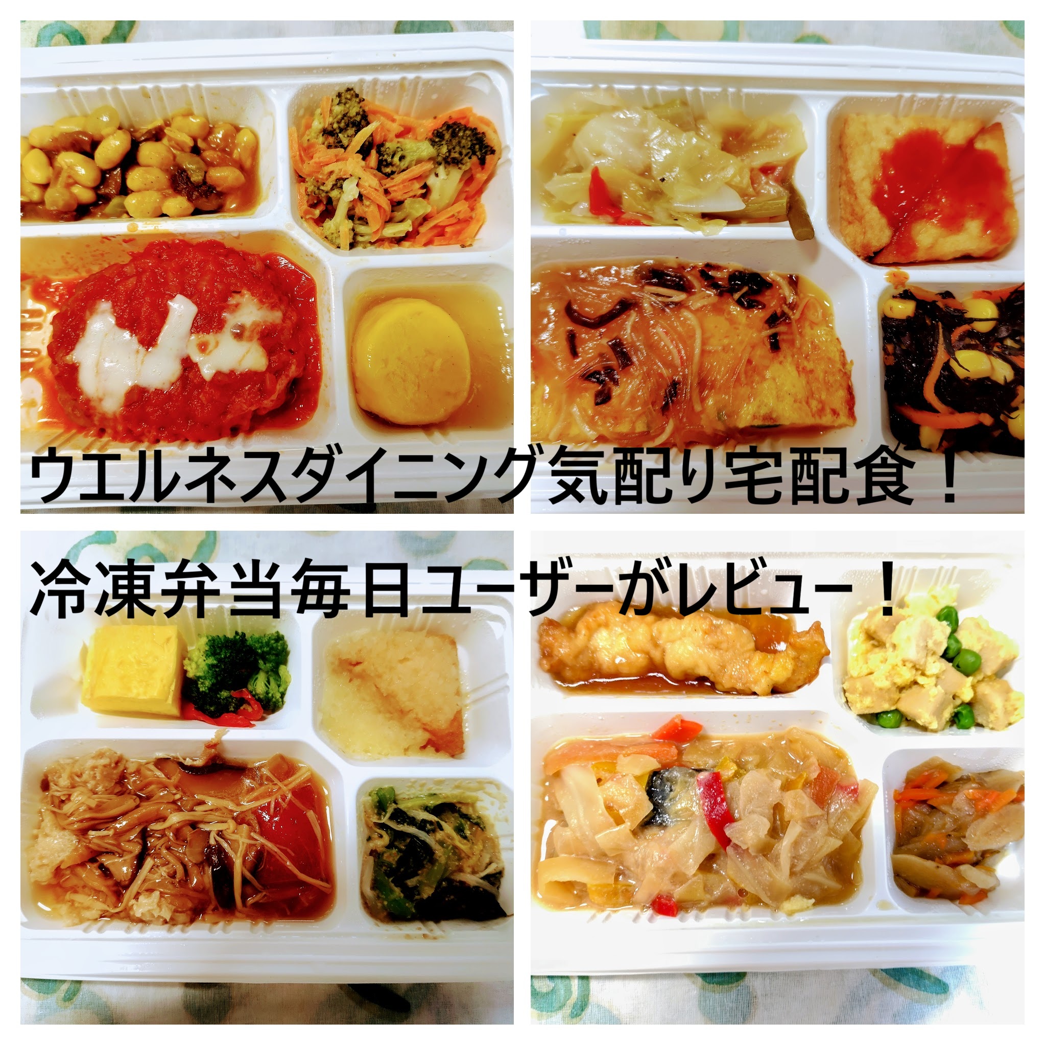 ウエルネスダイニング気配り宅配食アイキャッチ画像