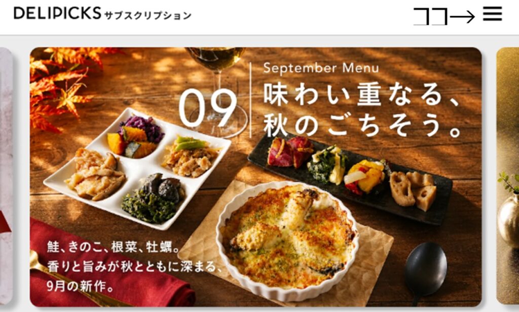DELIPICKS、マイページ、上部、3本線
